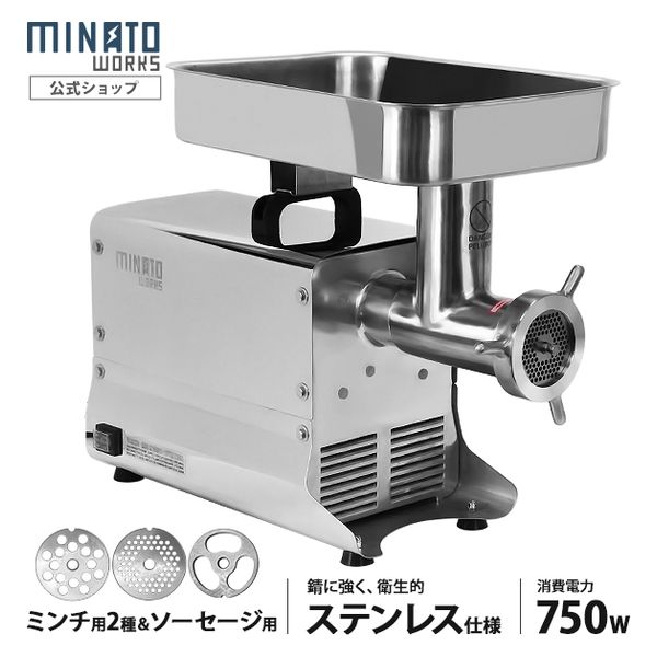 ミナト電機工業 業務用ステンレス製 電動ミンサー PMM-22F 1個