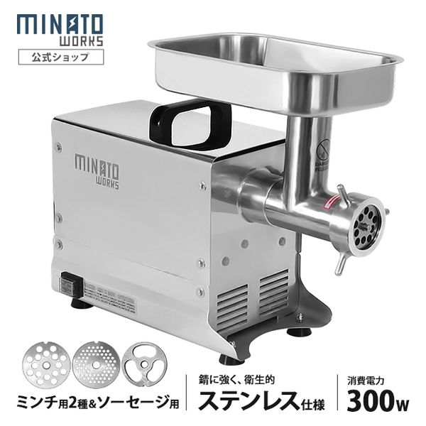 ミナト電機工業 業務用ステンレス製 電動ミンサー PMM-8F 1個