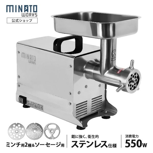 ミナト電機工業 業務用ステンレス製 電動ミンサー PMM-12F 1個（直送品） 47,620円