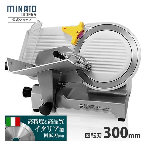 ミナトMINATO業務用ミートスライサーPMS-300F ミナト電機工業 業務用ミートスライサー PMS-300F 1個(直送品