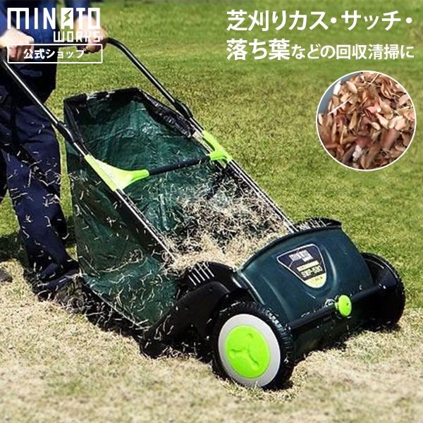 ミナト電機工業 芝生専用 手押し式スイーパー SWP-530A 1個