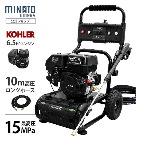 ミナト電機工業 エンジン式 高圧洗浄機 PWE-1509K-PRO 1個（直送品） 61,659円