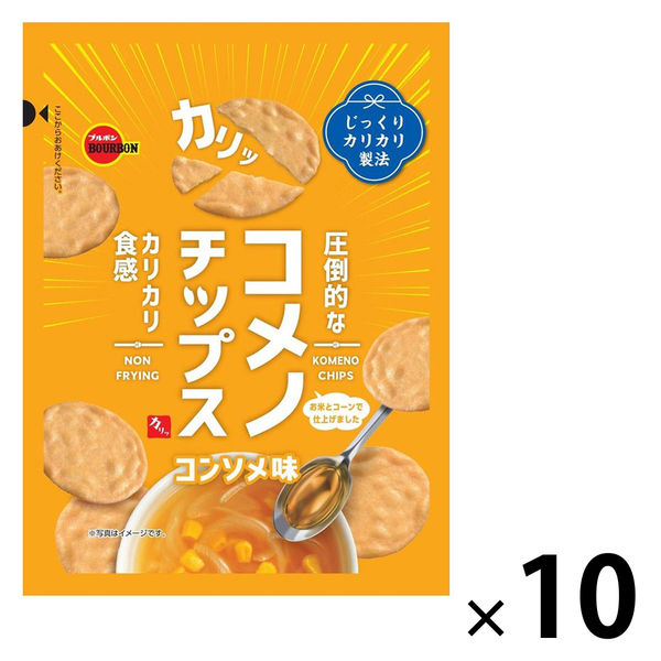 2025超人気 コンソメ味 コメノチップス 45g コメチップス ブルボン 10袋 スナック菓子