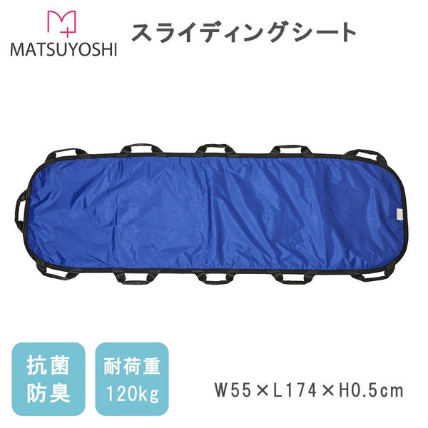 松吉医科器械 マツヨシ スライディングシート MY-MS001GG 移乗 搬送 体位変換 MY-MS001GG(ネイビー) 1個（直送品）