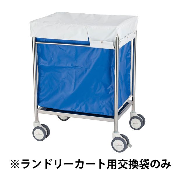 【軒先渡し】松吉医科器械 マツヨシランドリーカート用交換袋S MY-WC04S-BG 1個（直送品）