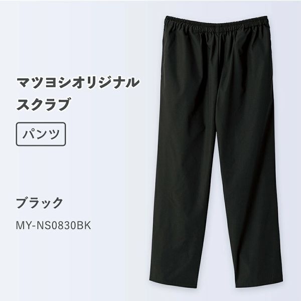 松吉医科器械 マツヨシ スクラブ パンツ MY-NS0830BK ブラックL MY-NS0830BK(ブラック) 1着（直送品）