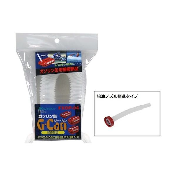 大自工業 Meltec ガソリン携行缶GーCAN スタンダードノズル パッキン付 FXOP-04 1個 566-9604（直送品）
