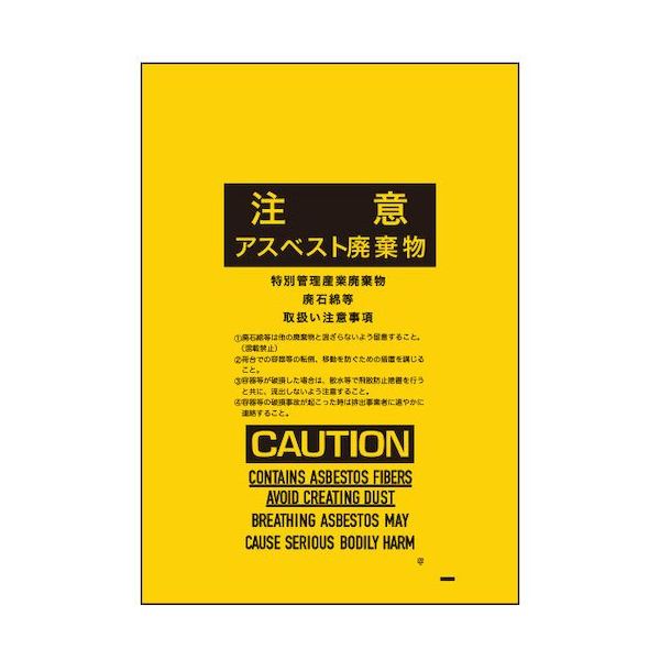 サンキョウプラテック サンキョウプラ アスベスト回収袋 小サイズ 0.15mm厚 黄色 印刷有 ASB-450Y 1セット(100枚)（直送品）
