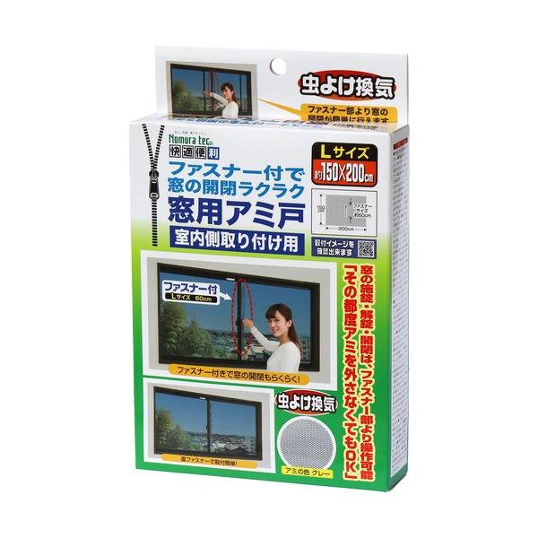 ノムラテック 快適便利 ファスナー付で窓の開閉ラクラク窓用アミ戸 Lサイズ N-2052 1個 682-8327（直送品）