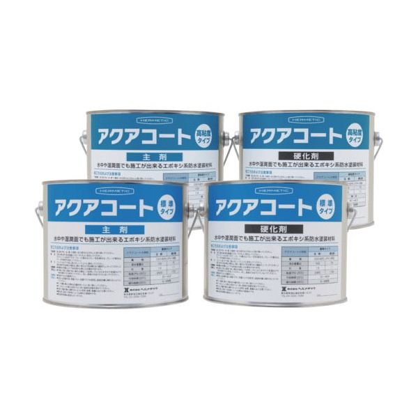 ヘルメチック 水中硬化型防水塗装剤 アクアコート標準タイプ グレー 4kgセット AQUACOATGY4 1個 683-5639（直送品）