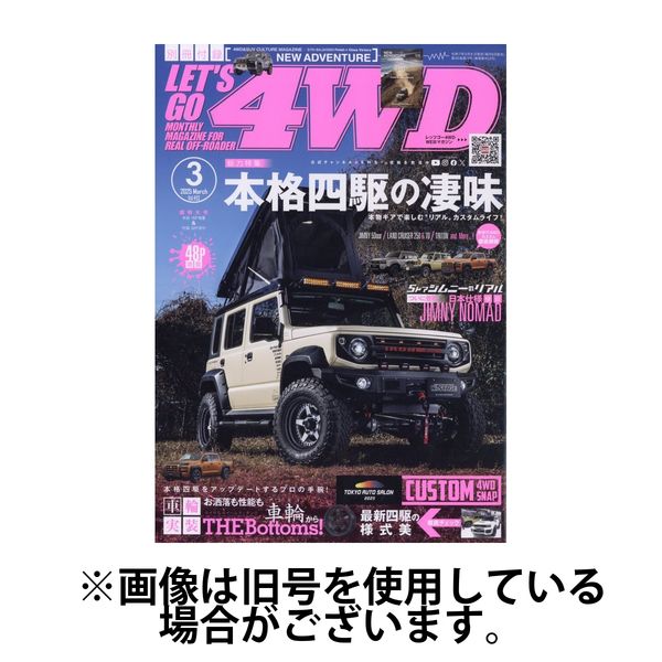レッツゴー4WD 2025/06/06発売号から1年(12冊)(雑誌)（直送品）