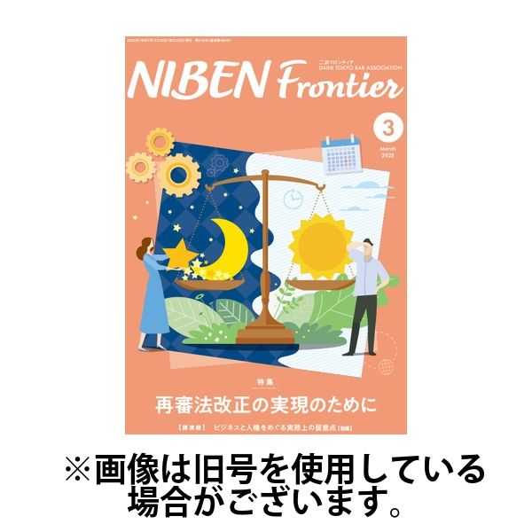 NIBEN Frontier[二弁フロンティア] 2025/06/20発売号から1年(10冊)(雑誌)（直送品）