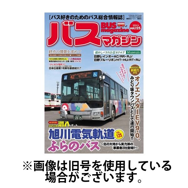 バスマガジン 2025/06/20発売号から1年(6冊)(雑誌)（直送品）