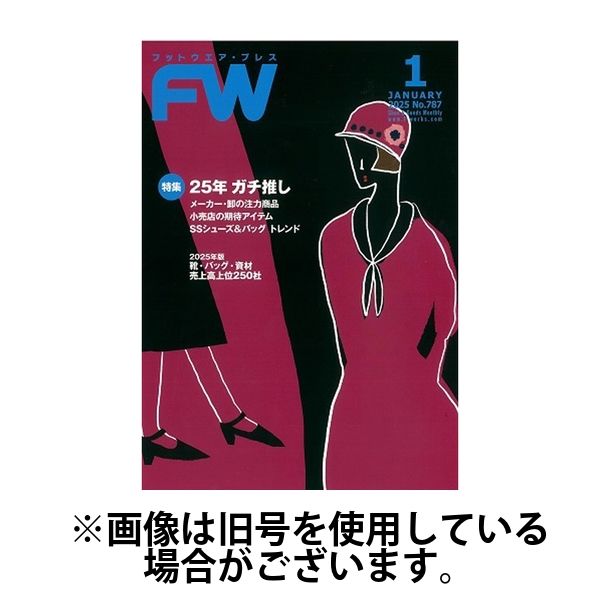 フットウエアプレス 2025/06/01発売号から1年(12冊)(雑誌)（直送品）