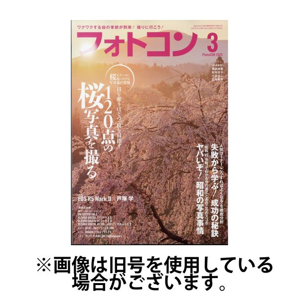 フォトコン 2025/06/20発売号から1年(12冊)(雑誌)（直送品）