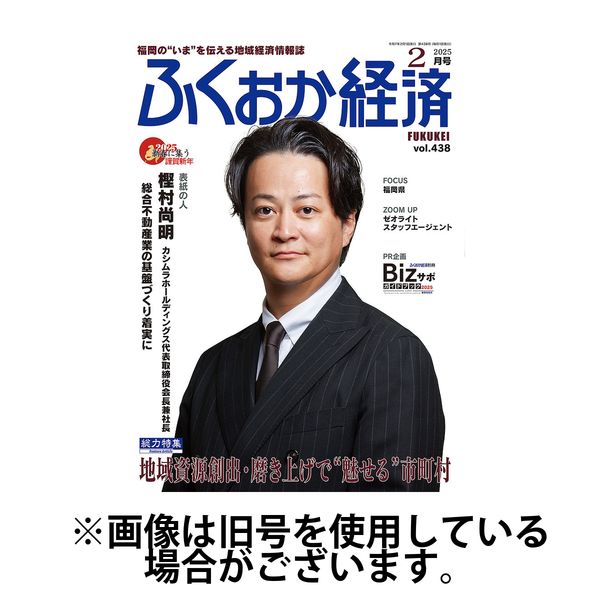 ふくおか経済 2025/06/01発売号から1年(12冊)(雑誌)（直送品）
