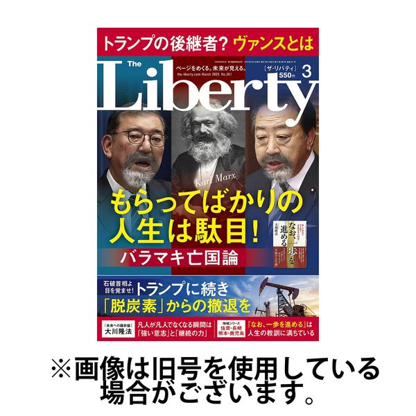 ザ・リバティ 2025/06/30発売号から1年(12冊)(雑誌)（直送品）