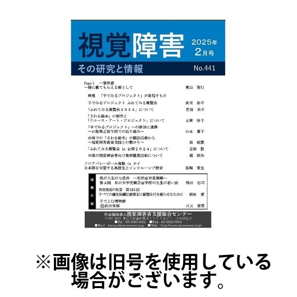 【点字版】視覚障害――その研究と情報 2025/06/01発売号から1年(12冊)(雑誌)（直送品）