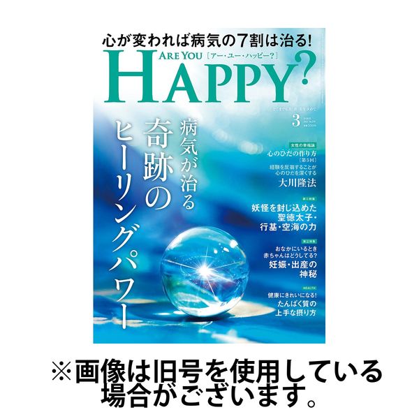 Are You Happy？（アーユーハッピー） 2025/06/30発売号から1年(12冊)(雑誌)（直送品）