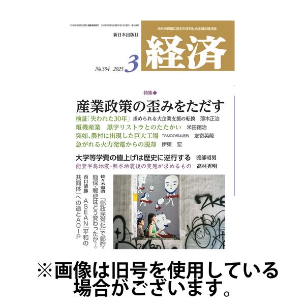 経済 2025/06/06発売号から1年(12冊)(雑誌)（直送品）