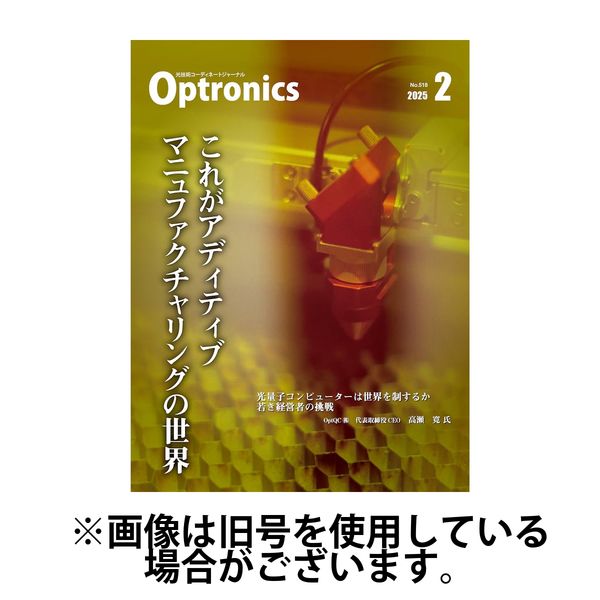 オプトロニクス （OPTRONICS） 2025/06/10発売号から1年(12冊)(雑誌)（直送品）