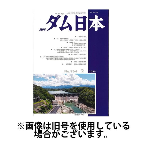 ダム日本 2025/06/10発売号から1年(12冊)(雑誌)（直送品）