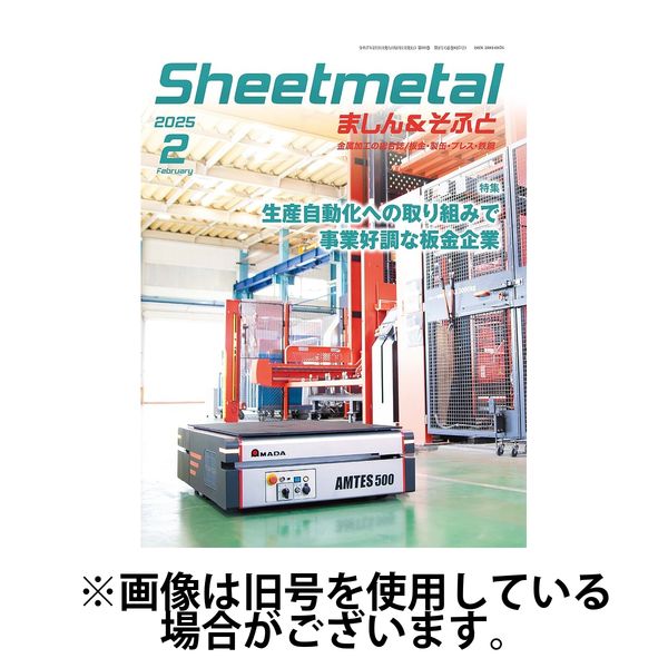 Sheetmetal ましん＆そふと 2025/06/01発売号から1年(12冊)(雑誌)（直送品）