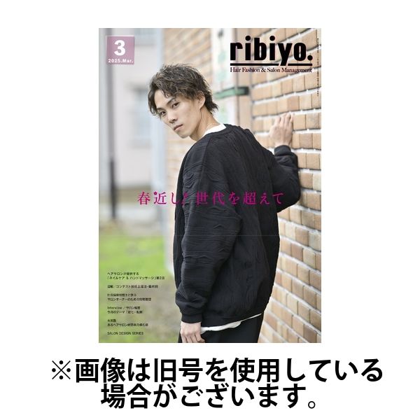 RIBIYO.(リビヨウ) 2025/06/10発売号から1年(12冊)(雑誌)（直送品）