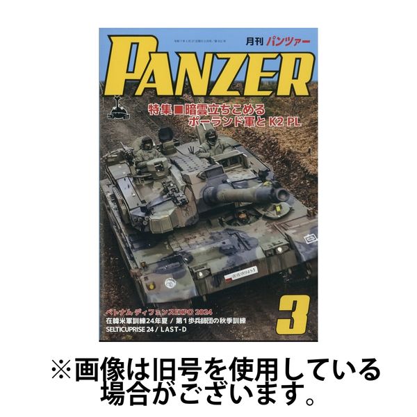 PANZER（パンツアー） 2025/06/27発売号から1年(12冊)(雑誌)（直送品）