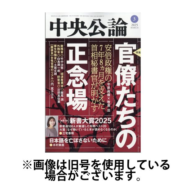 中央公論 2025/06/10発売号から1年(12冊)(雑誌)（直送品）