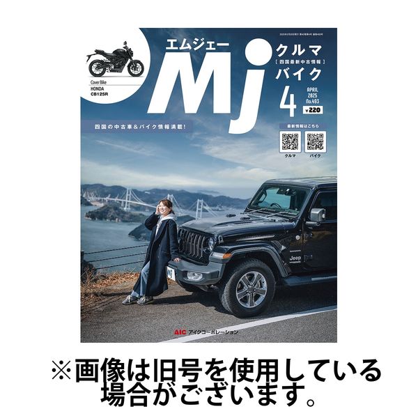 月刊　Mjマガジン 2025/06/20発売号から1年(12冊)(雑誌)（直送品）