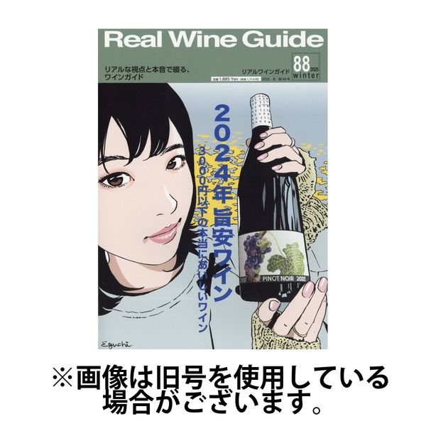 Real Wine Guide 18,19,21,22,24〜37 計18冊 REAL WINE GUIDE（