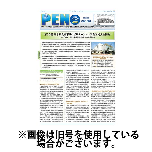 月刊栄養ニューズPEN 2025/06/01発売号から1年(12冊)(雑誌)（直送品）