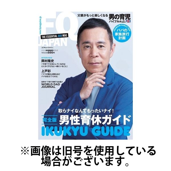 FQ JAPAN（エフキュージャパン） 2025/06/09発売号から1年(4冊)(雑誌)（直送品）