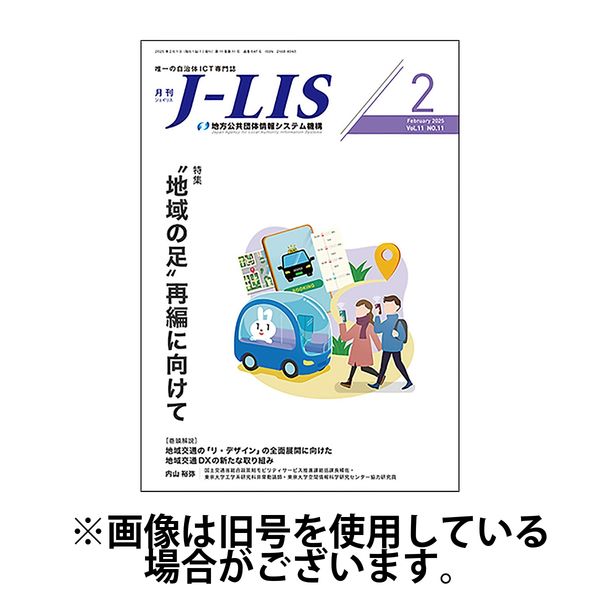 月刊　J-LIS（ジェイリス） 2025/06/01発売号から1年(12冊)(雑誌)（直送品）