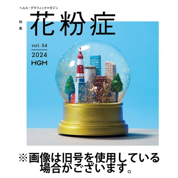 ヘルス・グラフィックマガジン2025/06/16発売号から1年(4冊)(雑誌)（直送品）