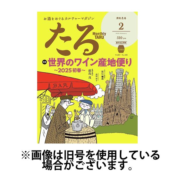 TARU（たる） 2025/06/25発売号から1年(12冊)(雑誌)（直送品）