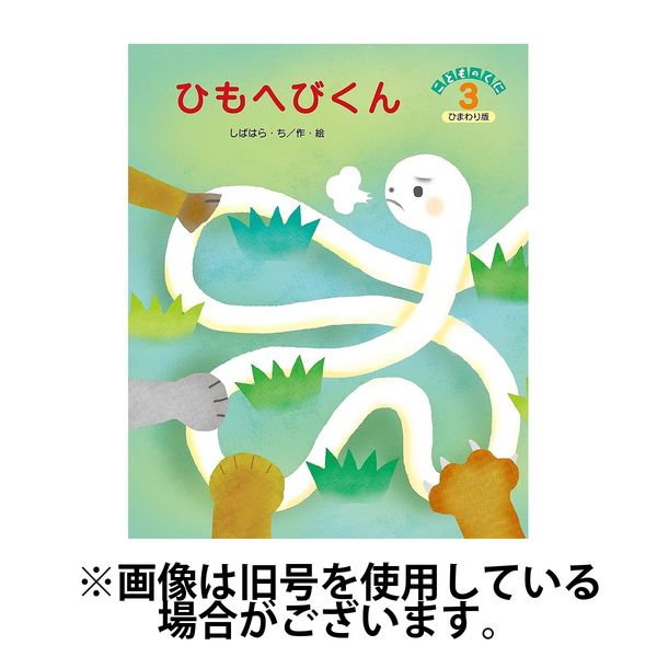 こどものくに　ひまわり版 2025/06/20発売号から1年(12冊)(雑誌)（直送品）