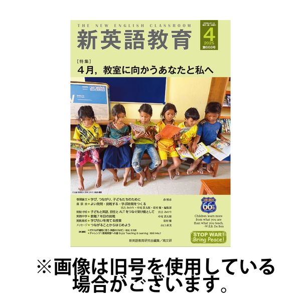 新英語教育 2025/06/20発売号から1年(12冊)(雑誌)（直送品）