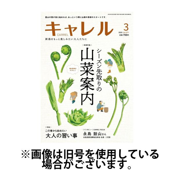 月刊 CARREL（キャレル） 2025/06/20発売号から1年(12冊)(雑誌)（直送品）