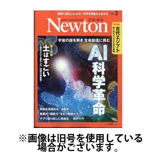 雑誌Newton 17冊セット(2014年1月号〜2025年5月号) Amazon.co.jp: Newton(ニュートン) 2025年5月号 [雑誌