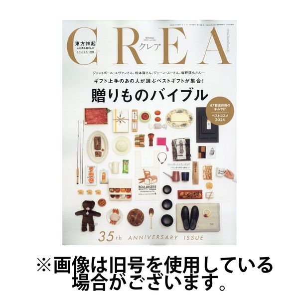 CREA（クレア） 2025/06/06発売号から1年(4冊)(雑誌)（直送品）