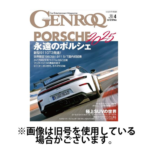 GENROQ（ゲンロク） 2025/06/26発売号から1年(12冊)(雑誌)（直送品）