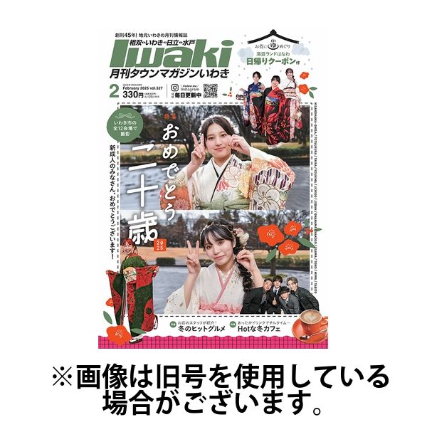 タウンマガジンいわき 2025/06/25発売号から1年(12冊)(雑誌)（直送品）