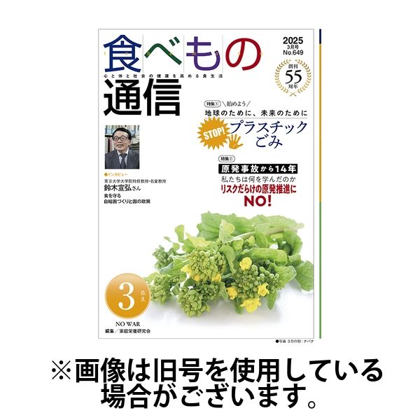 食べもの通信 2025/06/25発売号から1年(12冊)(雑誌)（直送品）