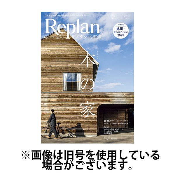 Replan 北海道 2025/06/28発売号から1年(4冊)(雑誌)（直送品）