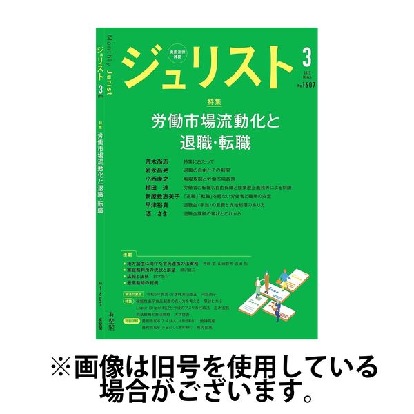 Jurist (ジュリスト) 2025/06/25発売号から1年(13冊)(雑誌)（直送品）