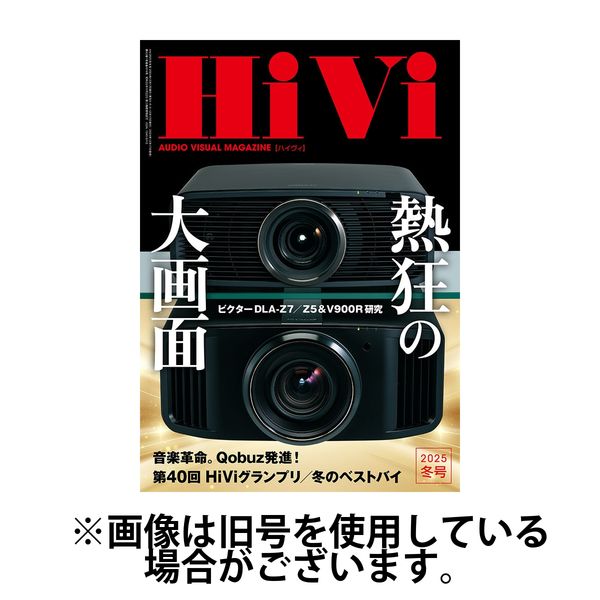 HiVi（ハイヴィ） 2025/06/17発売号から1年(4冊)(雑誌)（直送品）