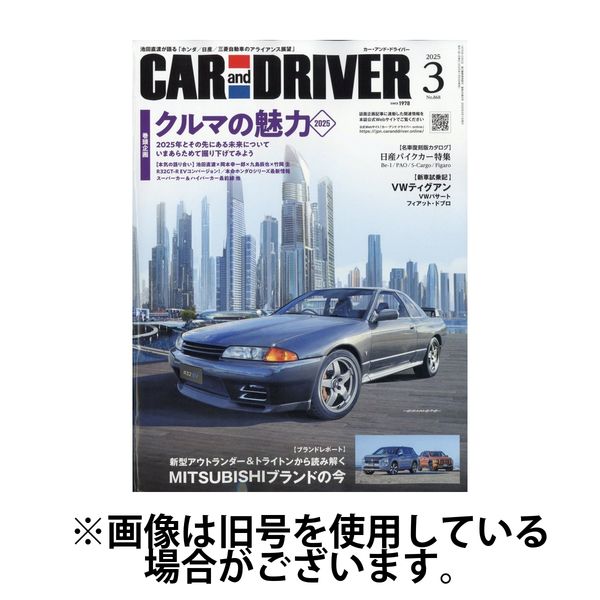 CAR and DRIVER(カーアンドドライバー) 2025/06/26発売号から1年(12冊)(雑誌)（直送品）