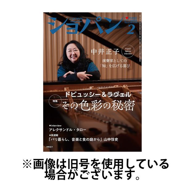 ショパン（CHOPIN） 2025/06/18発売号から1年(12冊)(雑誌)（直送品）